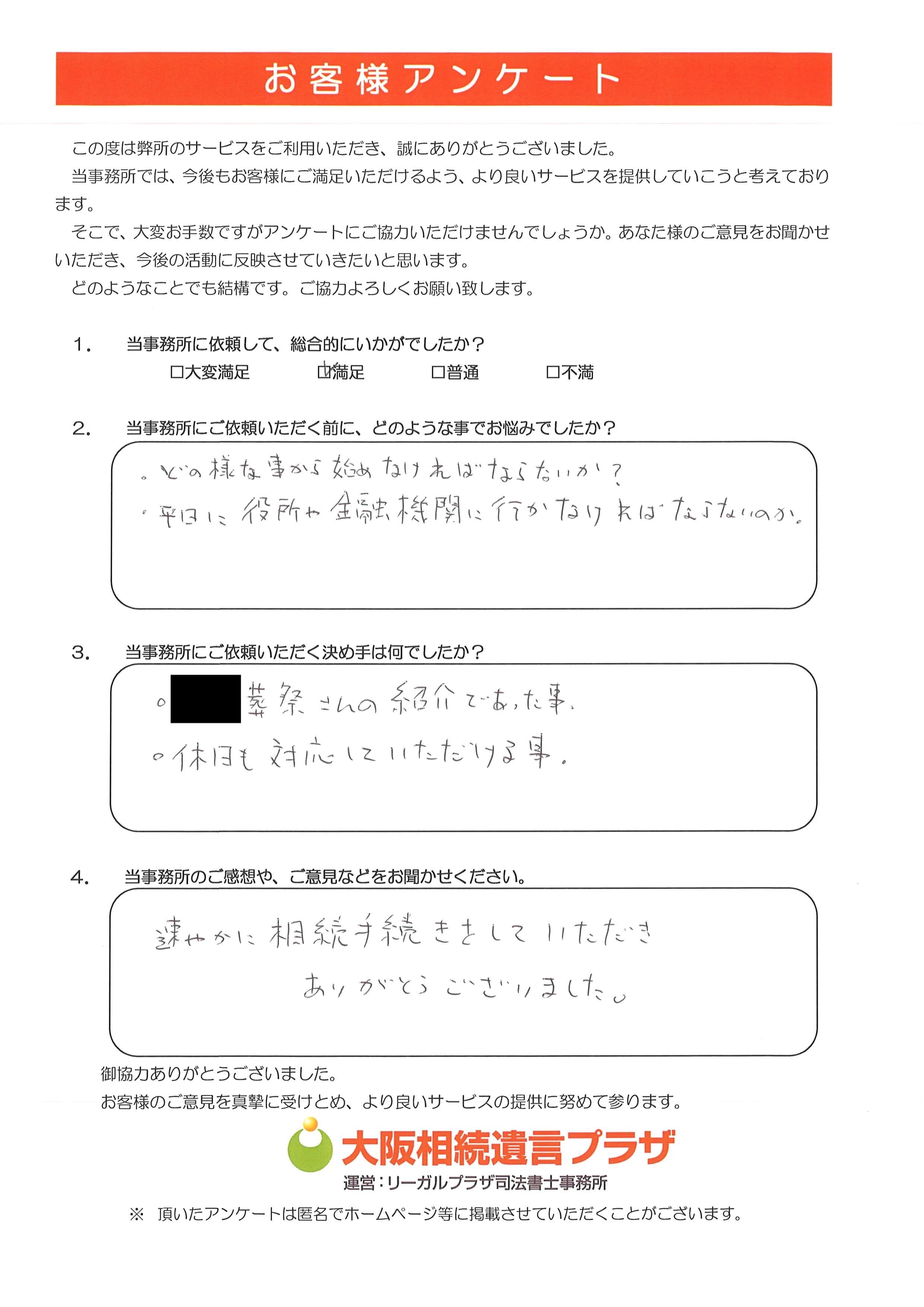 淀川区 50代男性