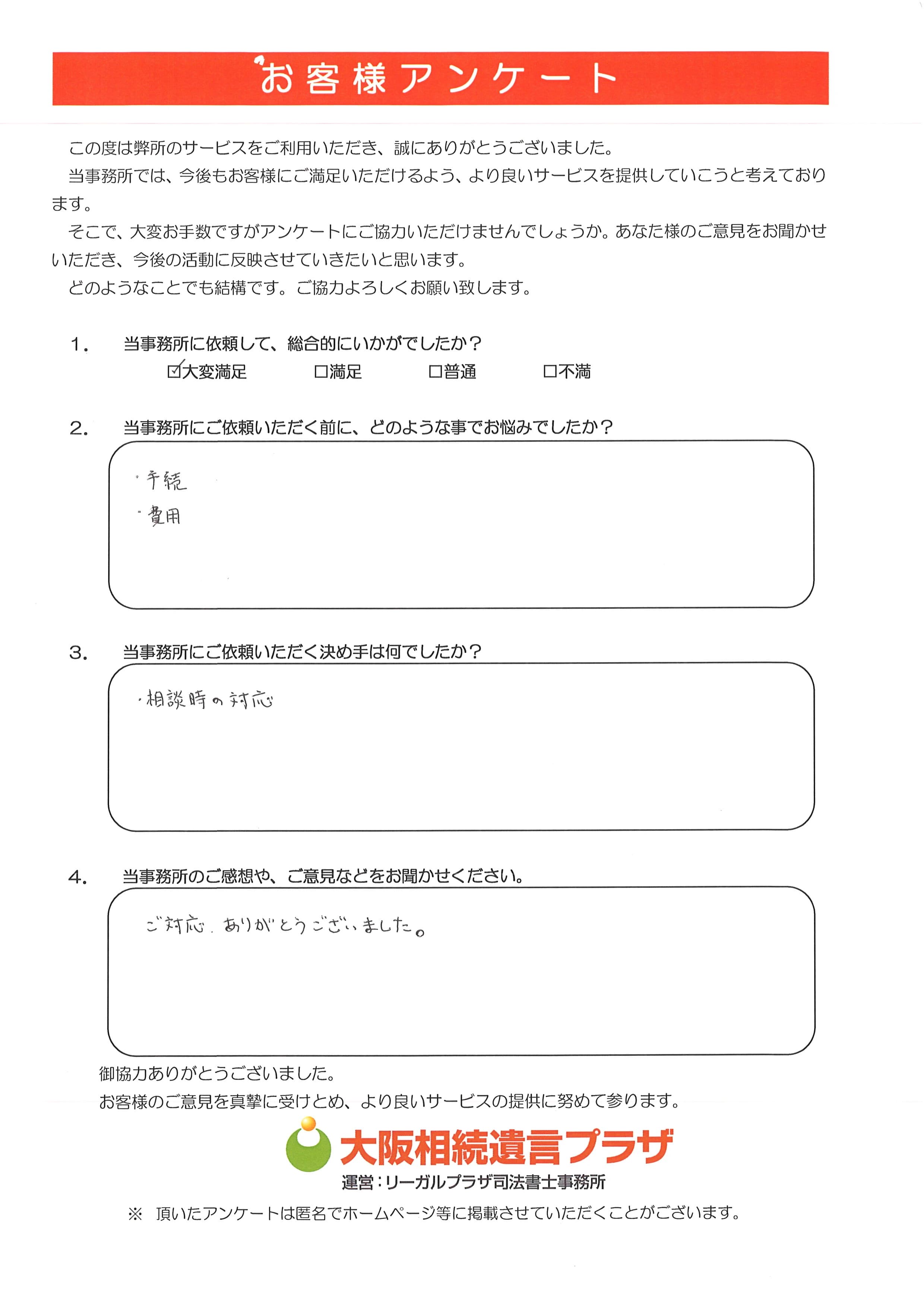 淀川区 40代男性