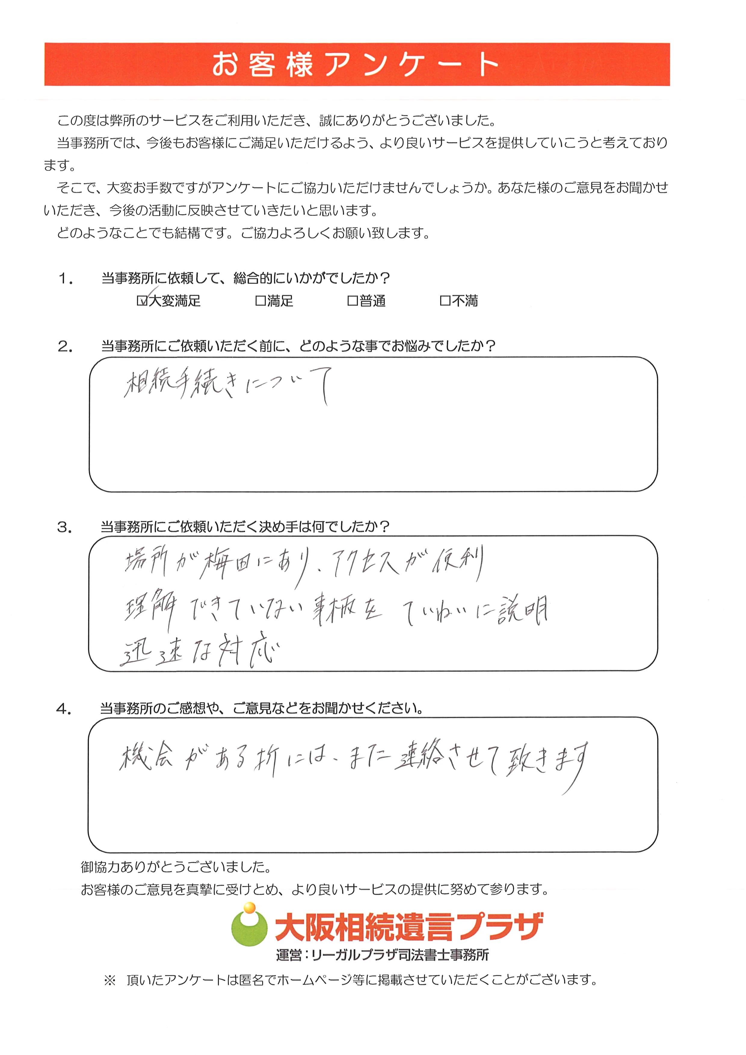 淀川区 40代男性2