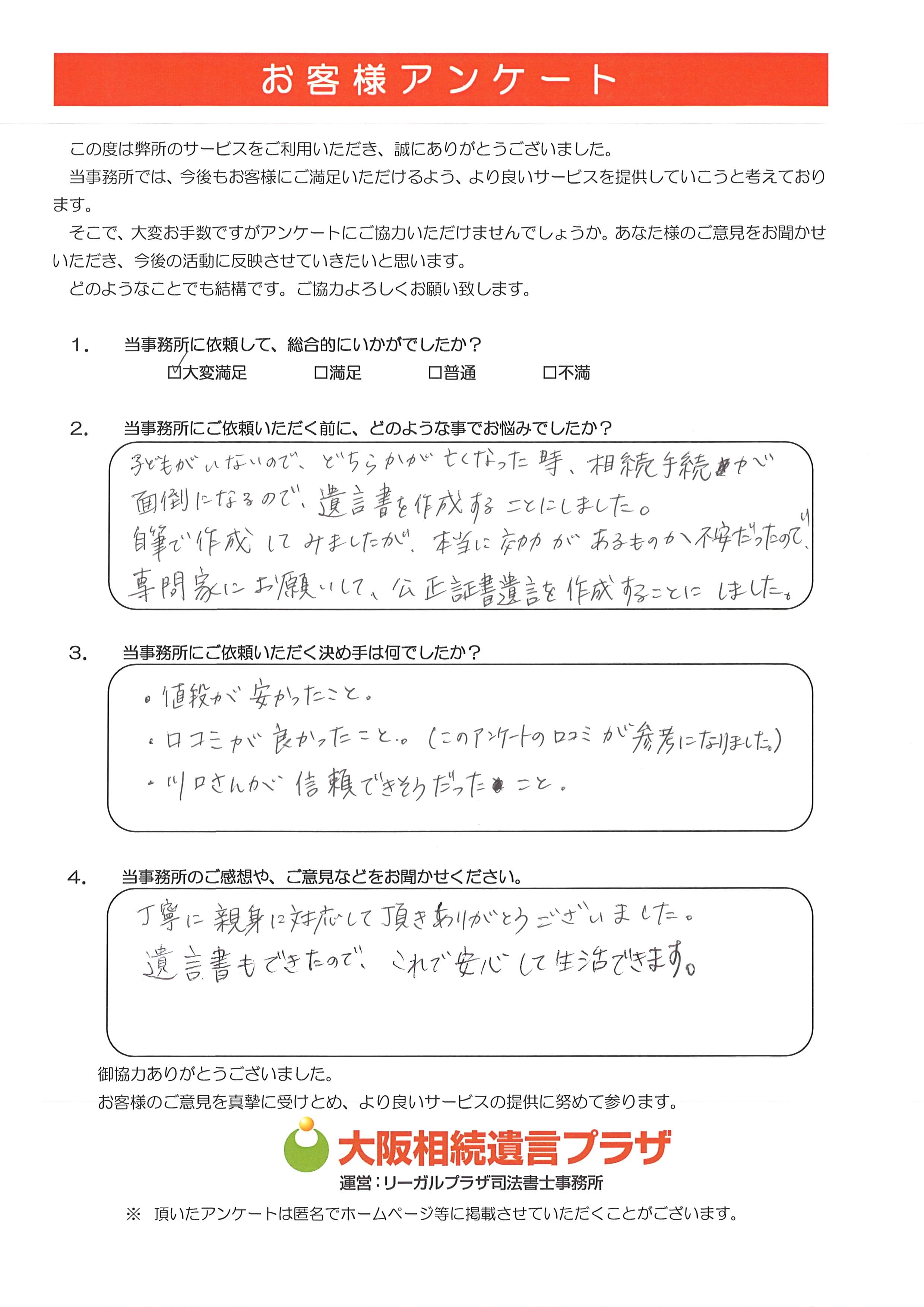 東淀川区 40代女性