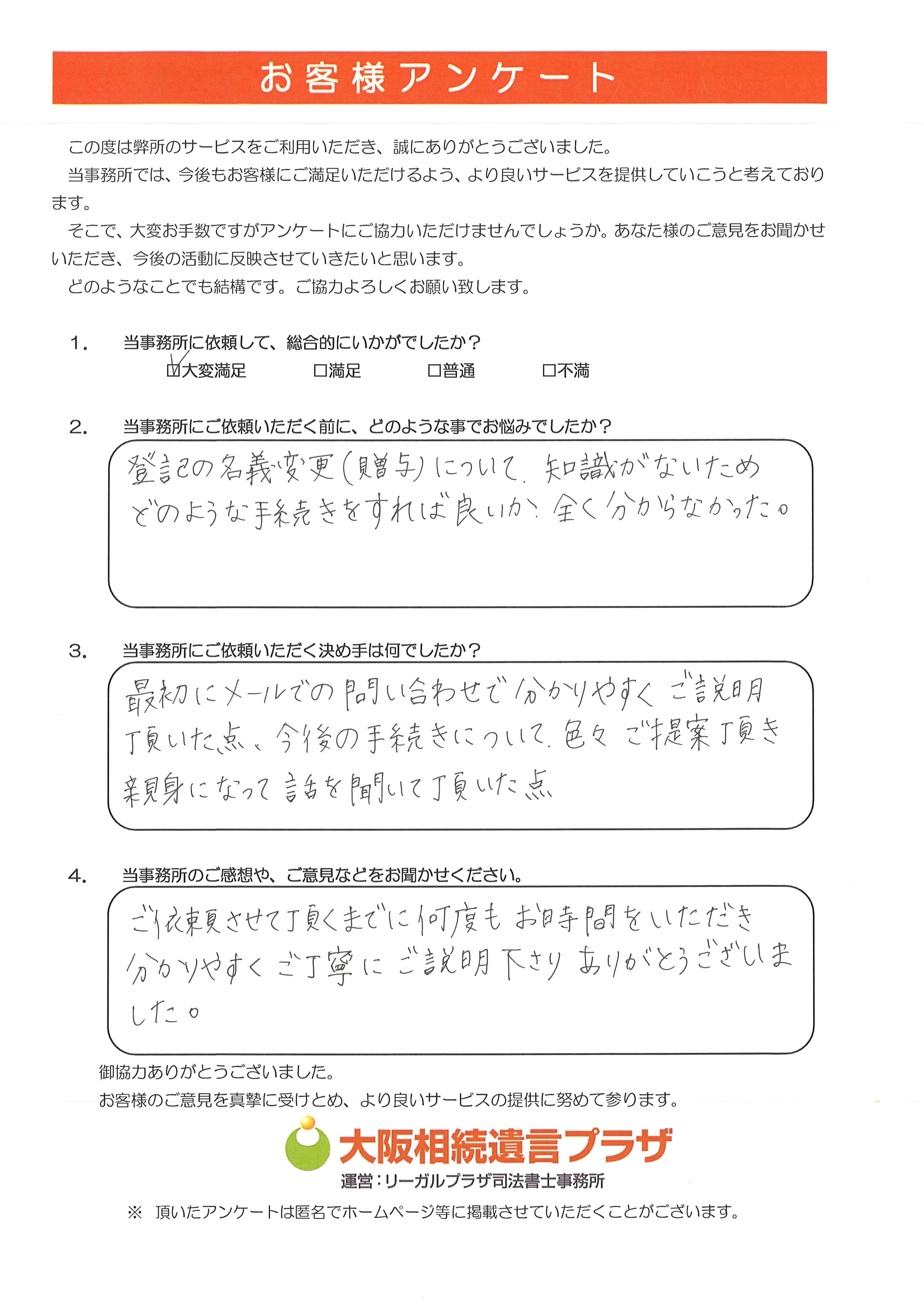 吹田市 40代女性