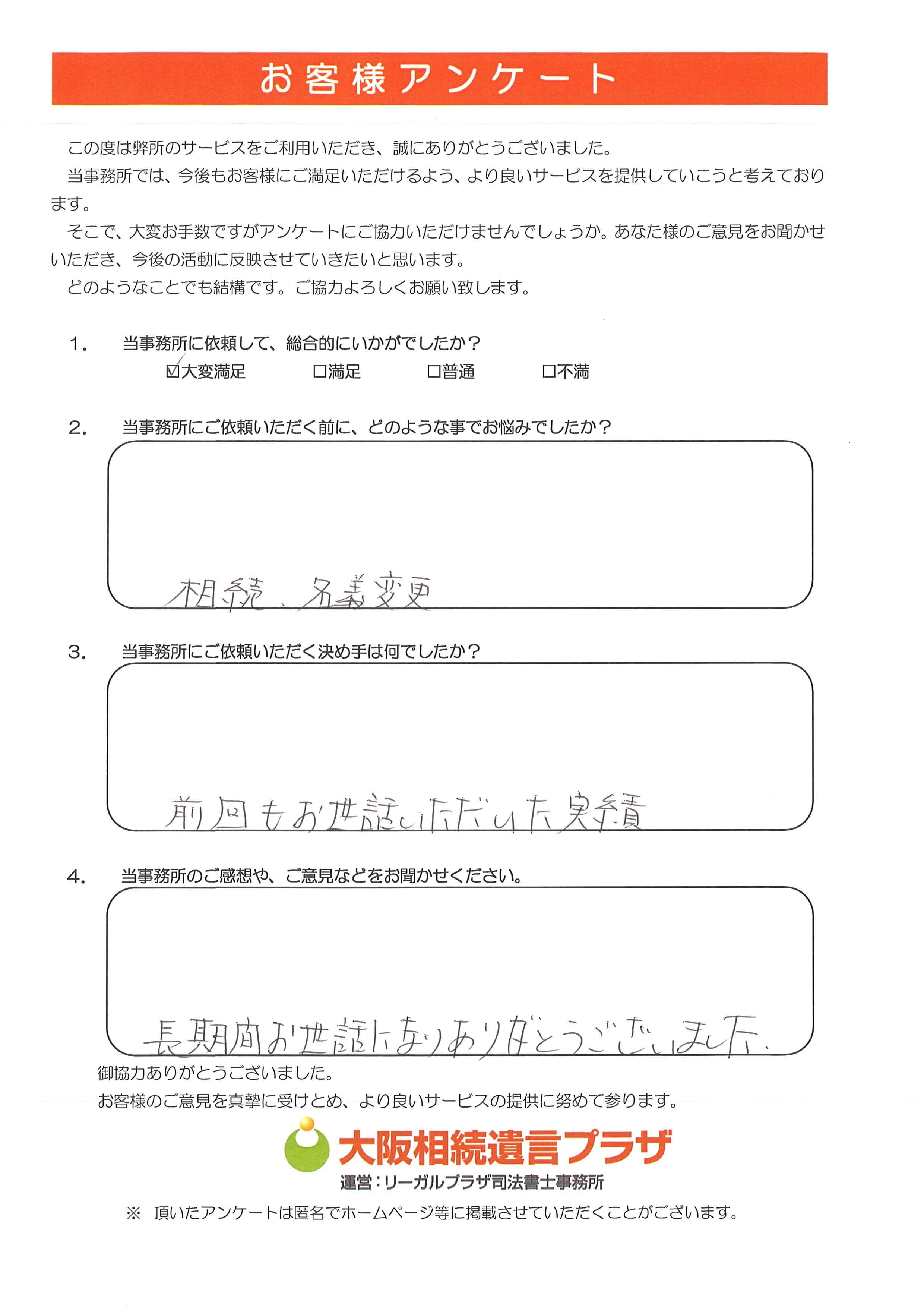 神戸市 50代男性