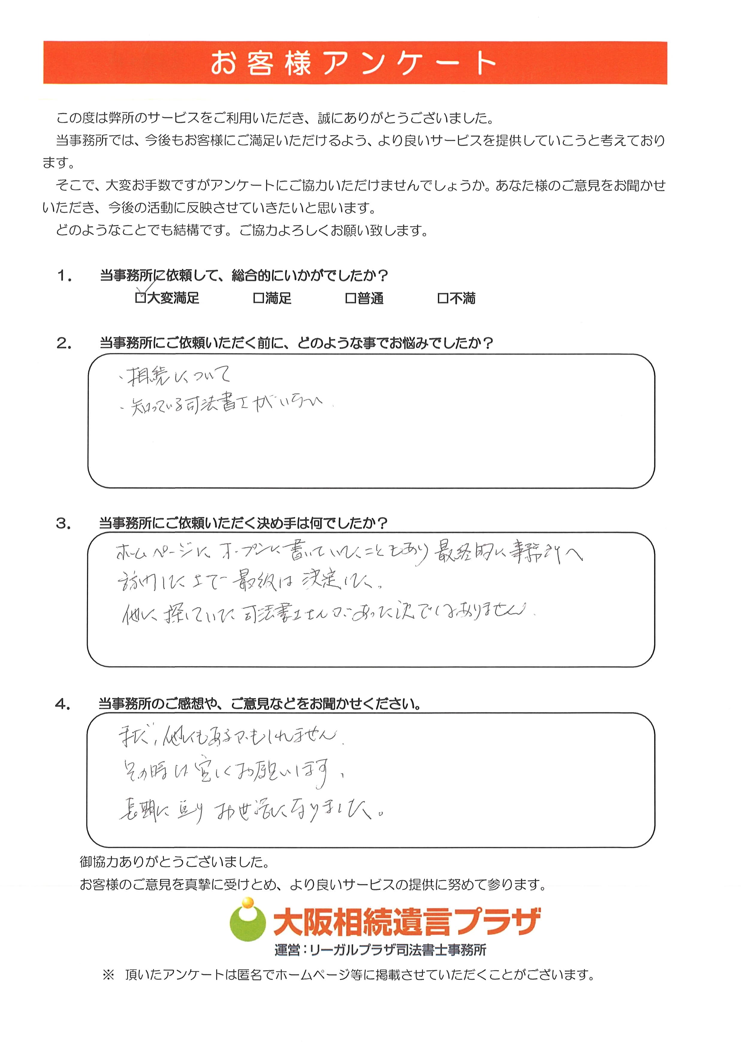 東成区 50代男性