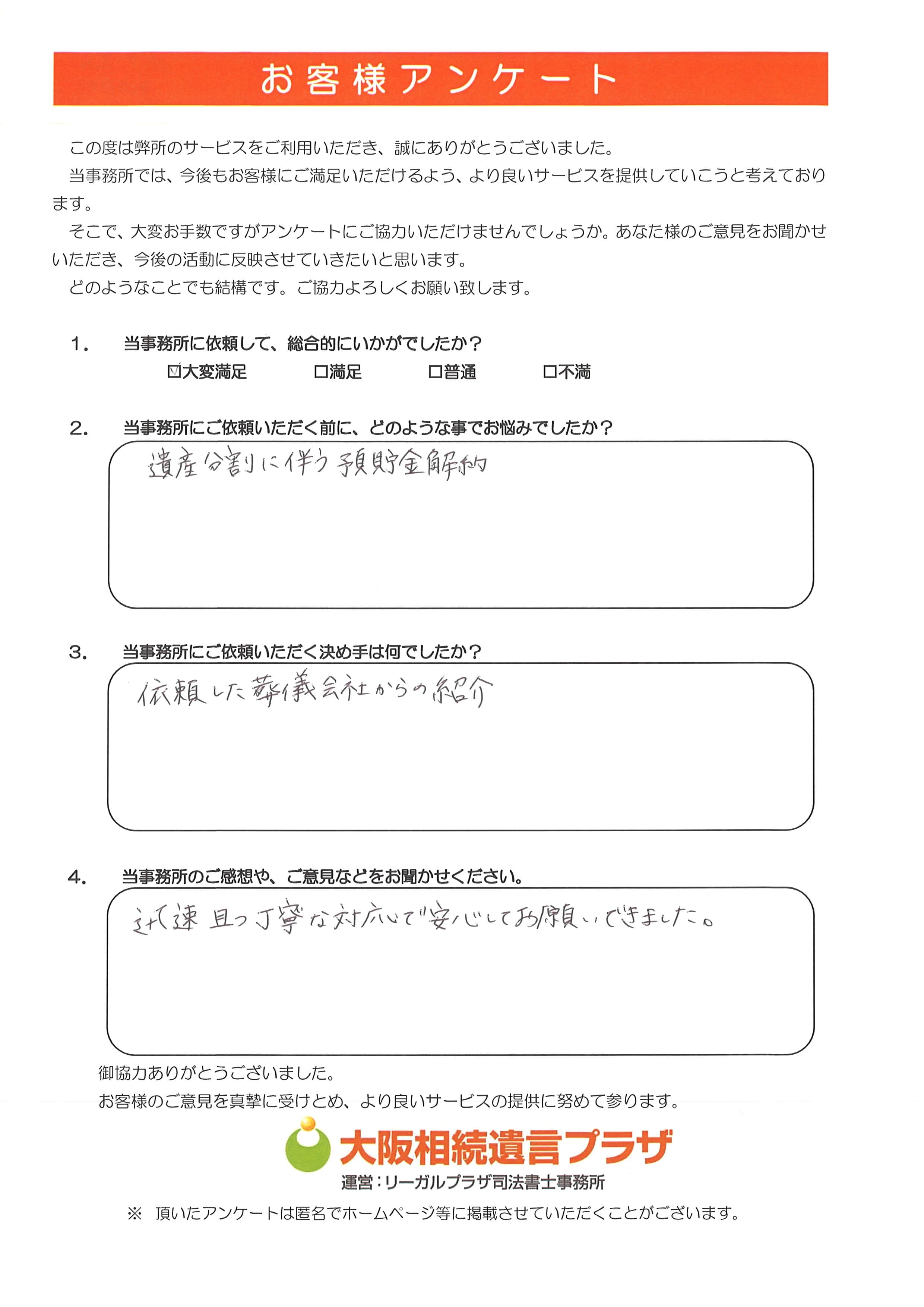 高知市 40代女性