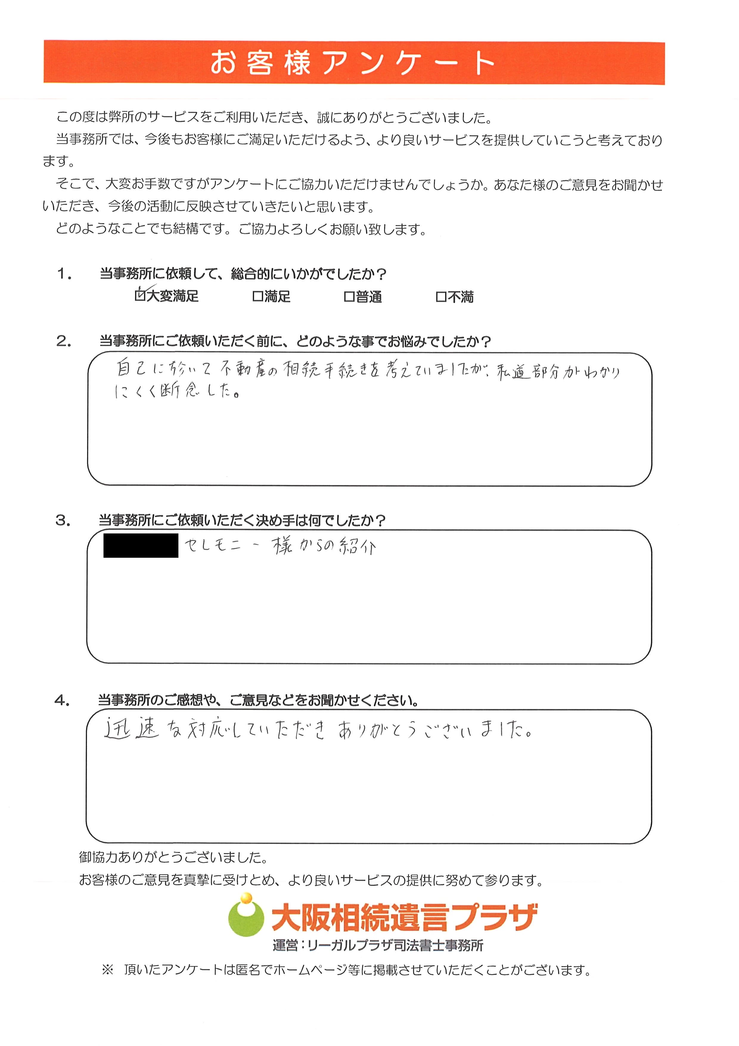 淀川区 50代男性2
