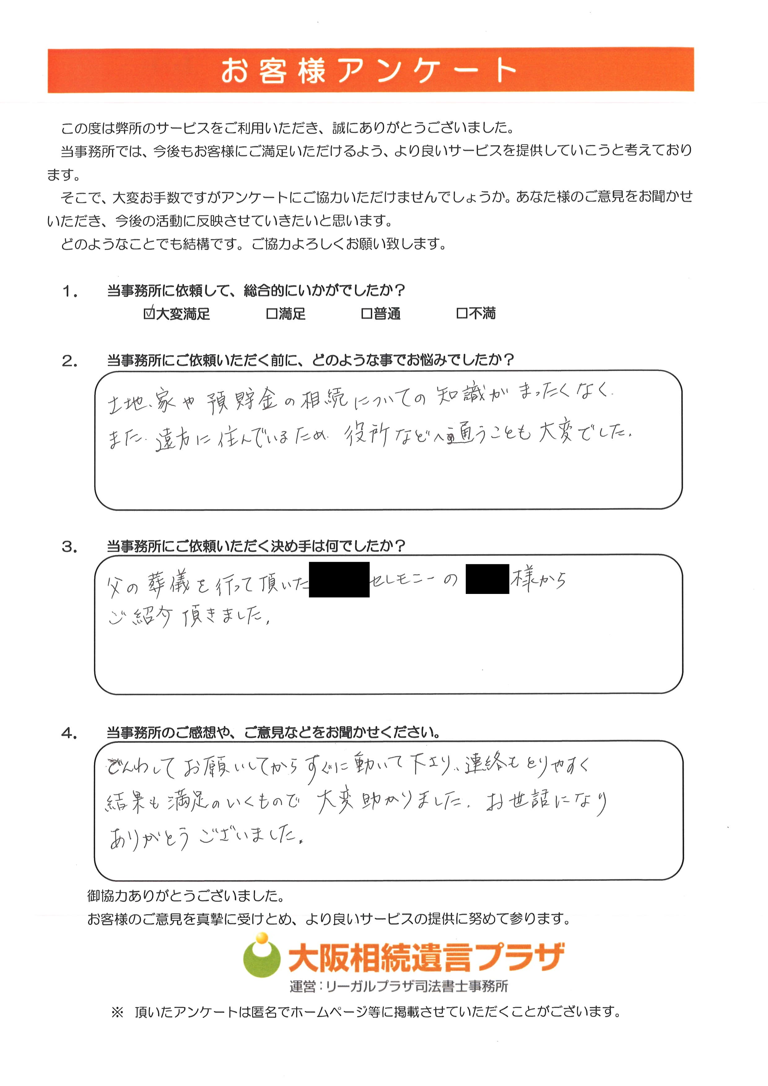 姫路市 60代女性