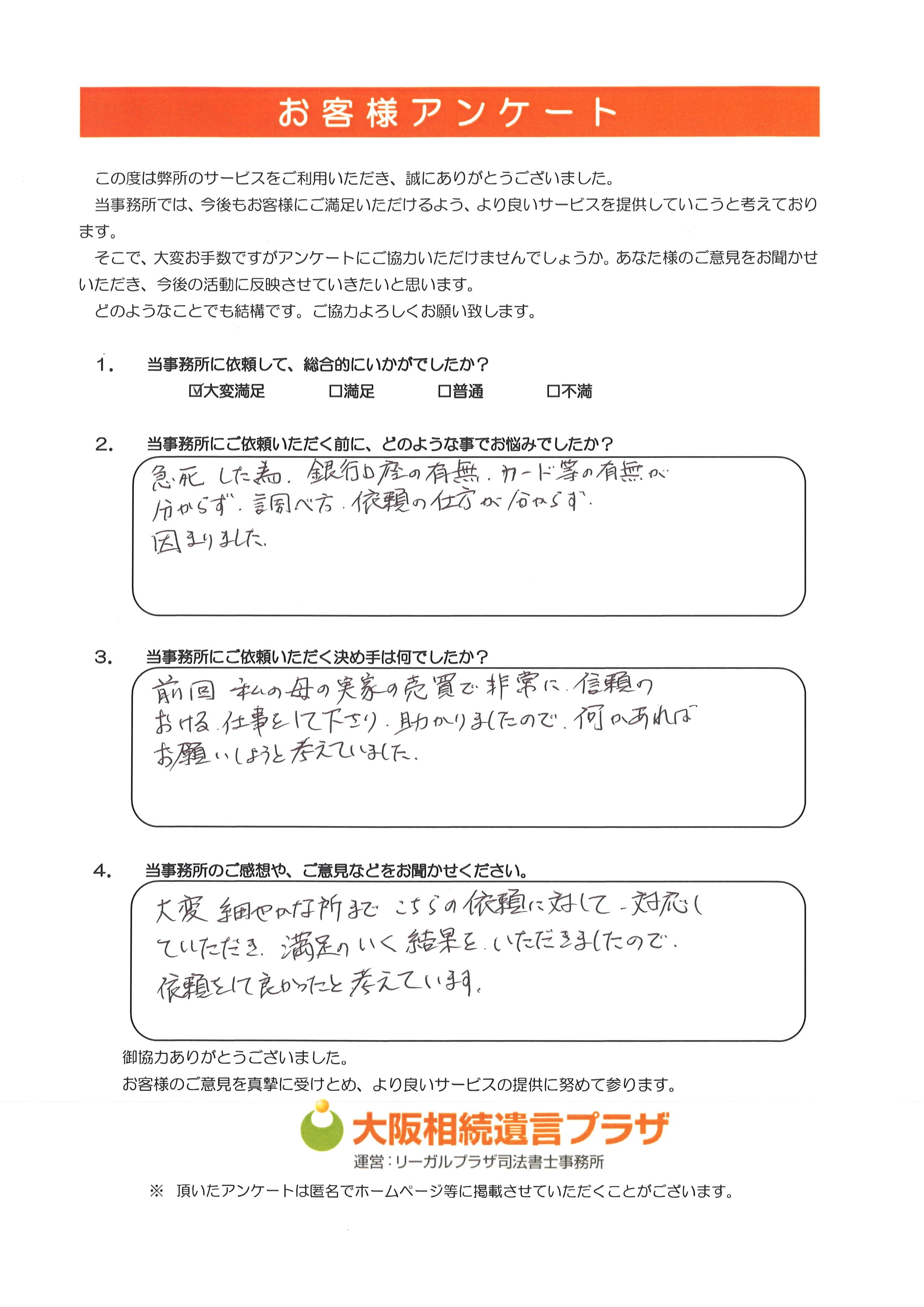 淀川区 60代女性