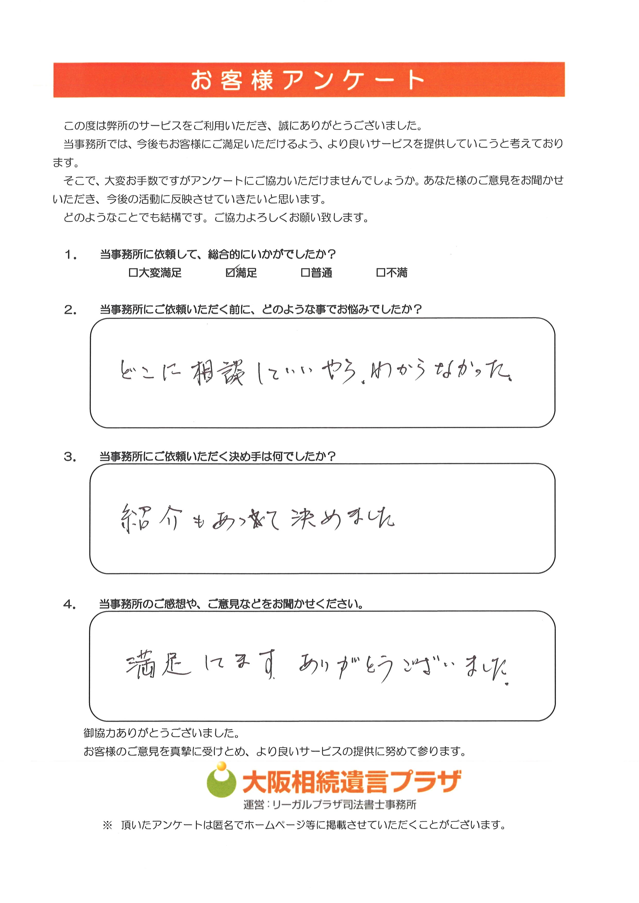 淀川区 70代女性