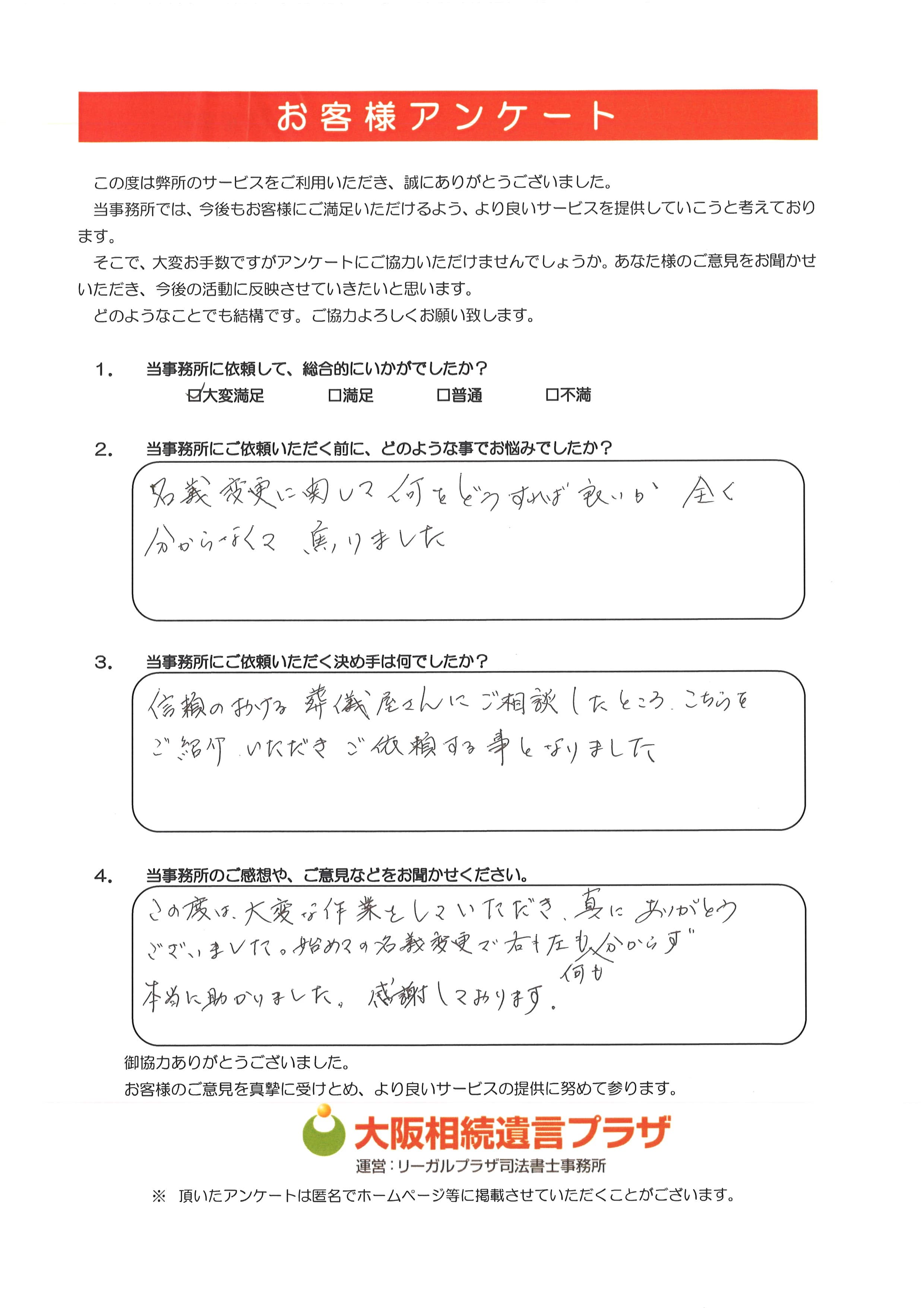 淀川区 50代女性2