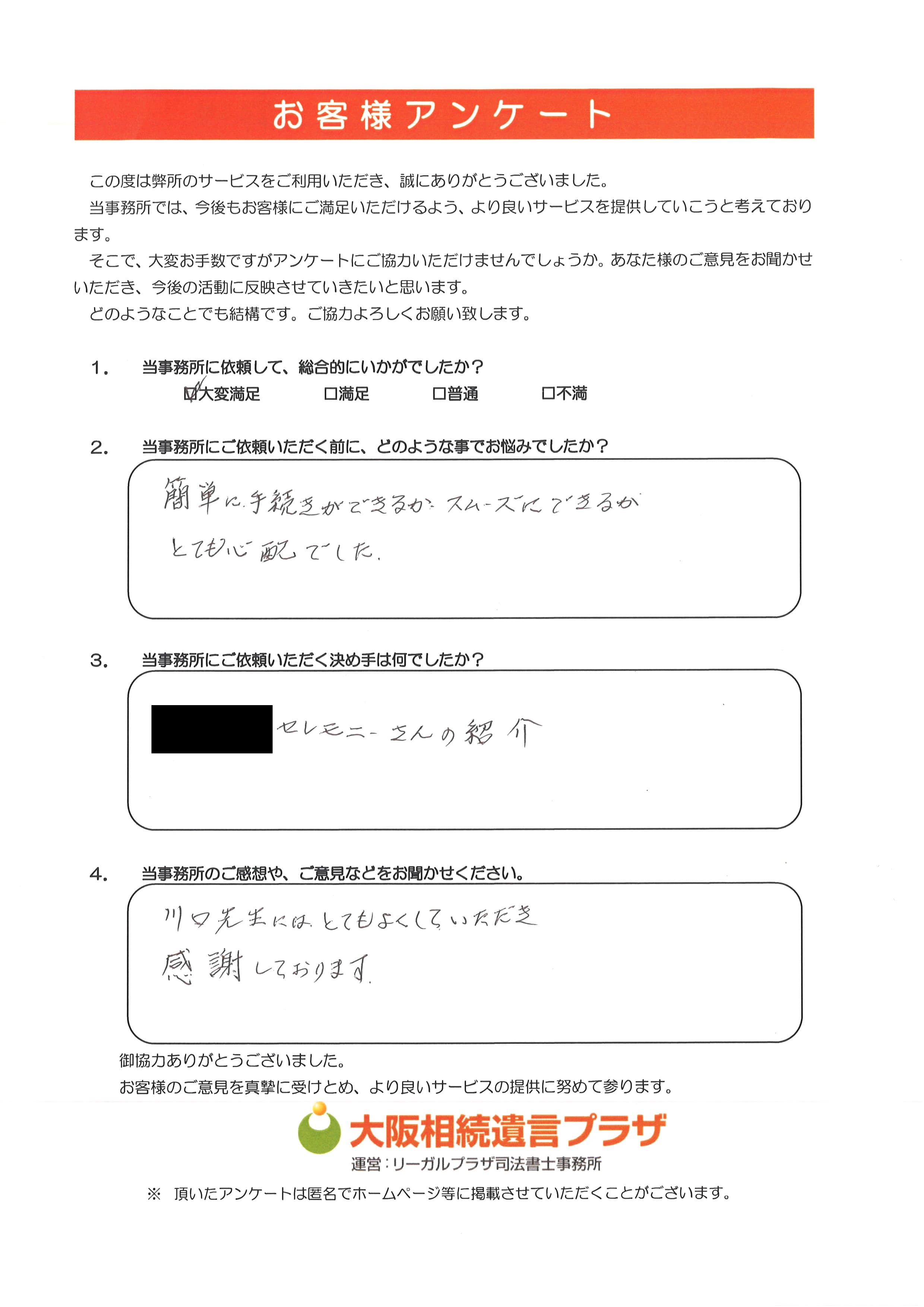 淀川区 50代男性3