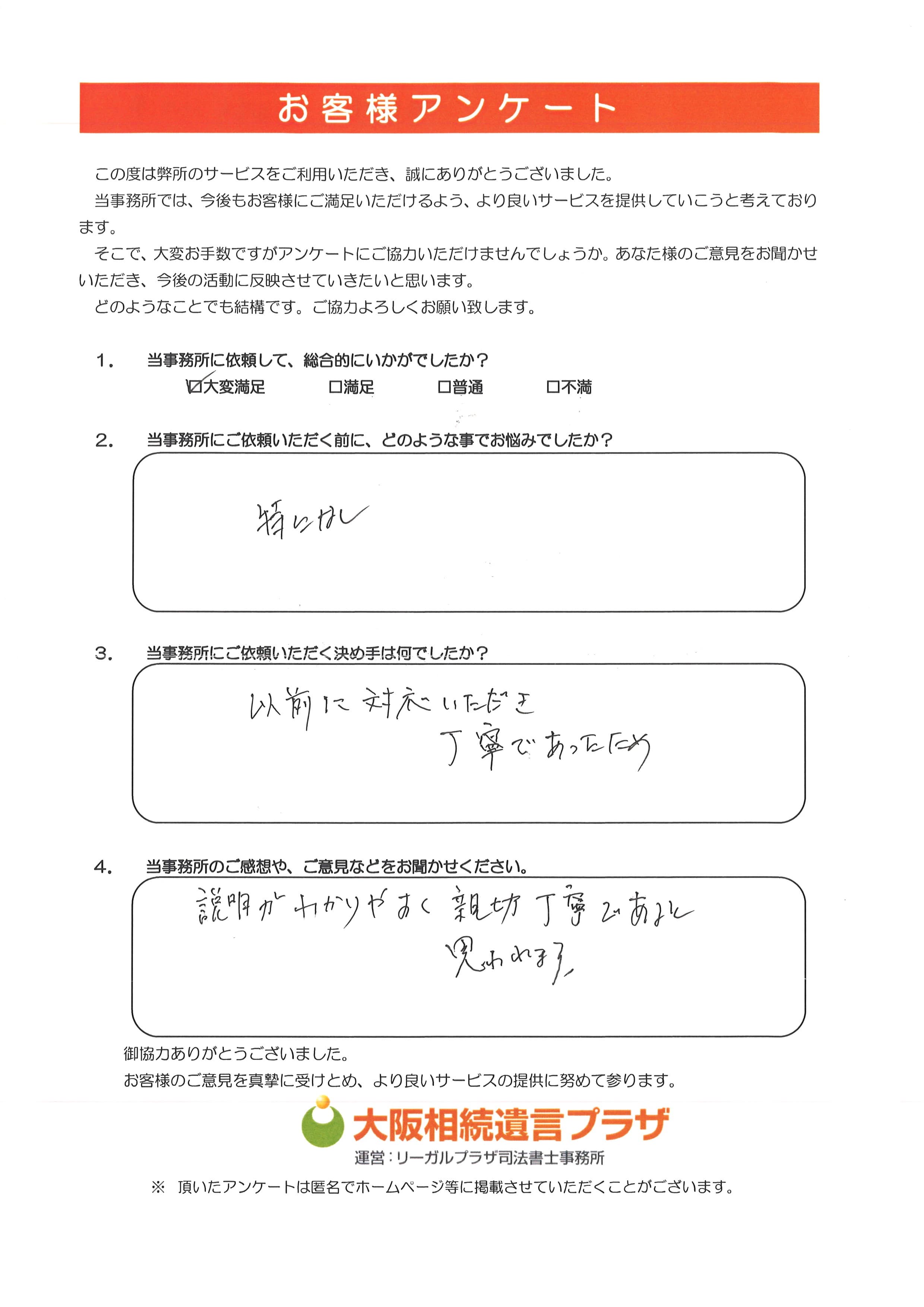 西宮市 60代男性