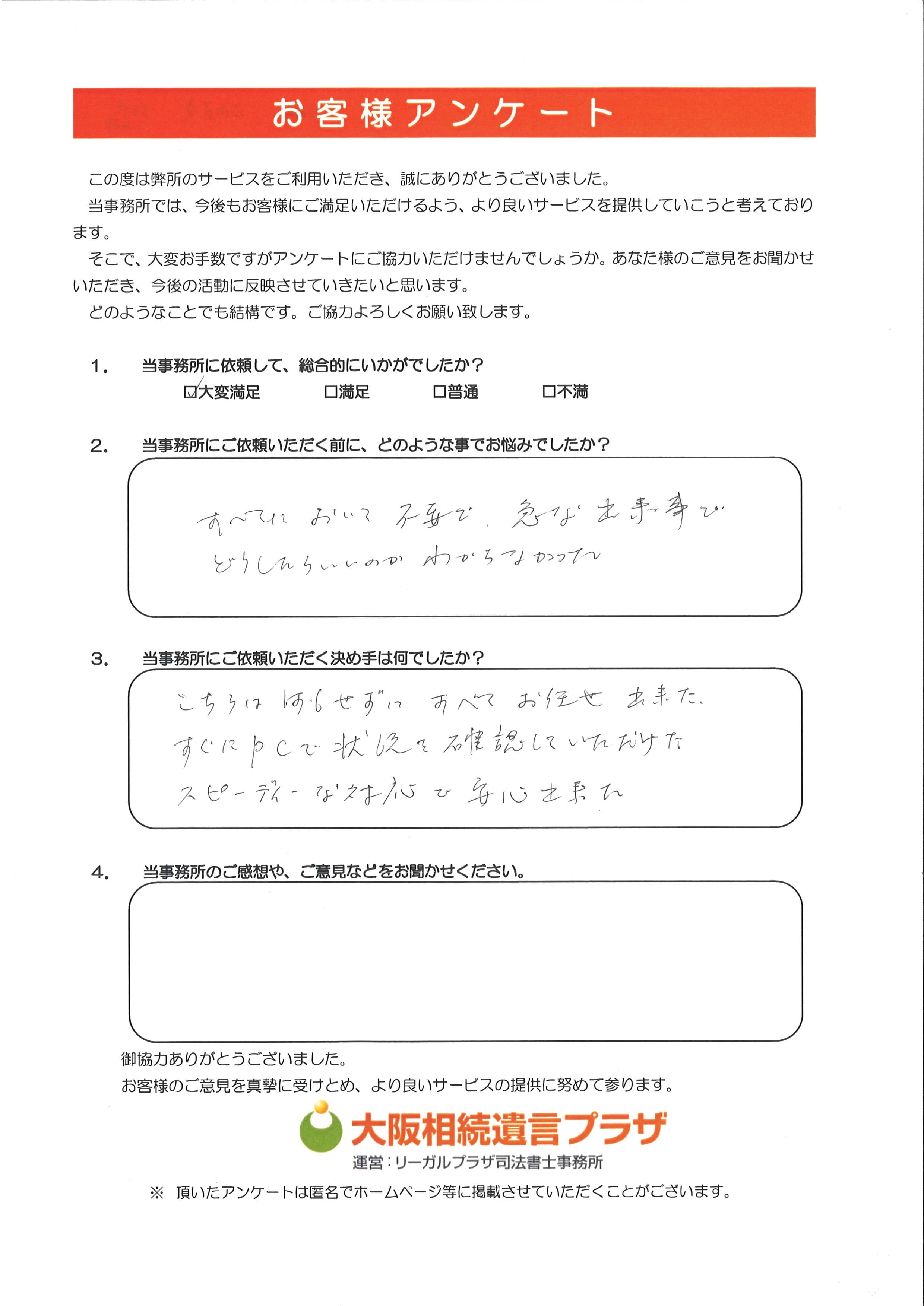 吹田市 60代女性