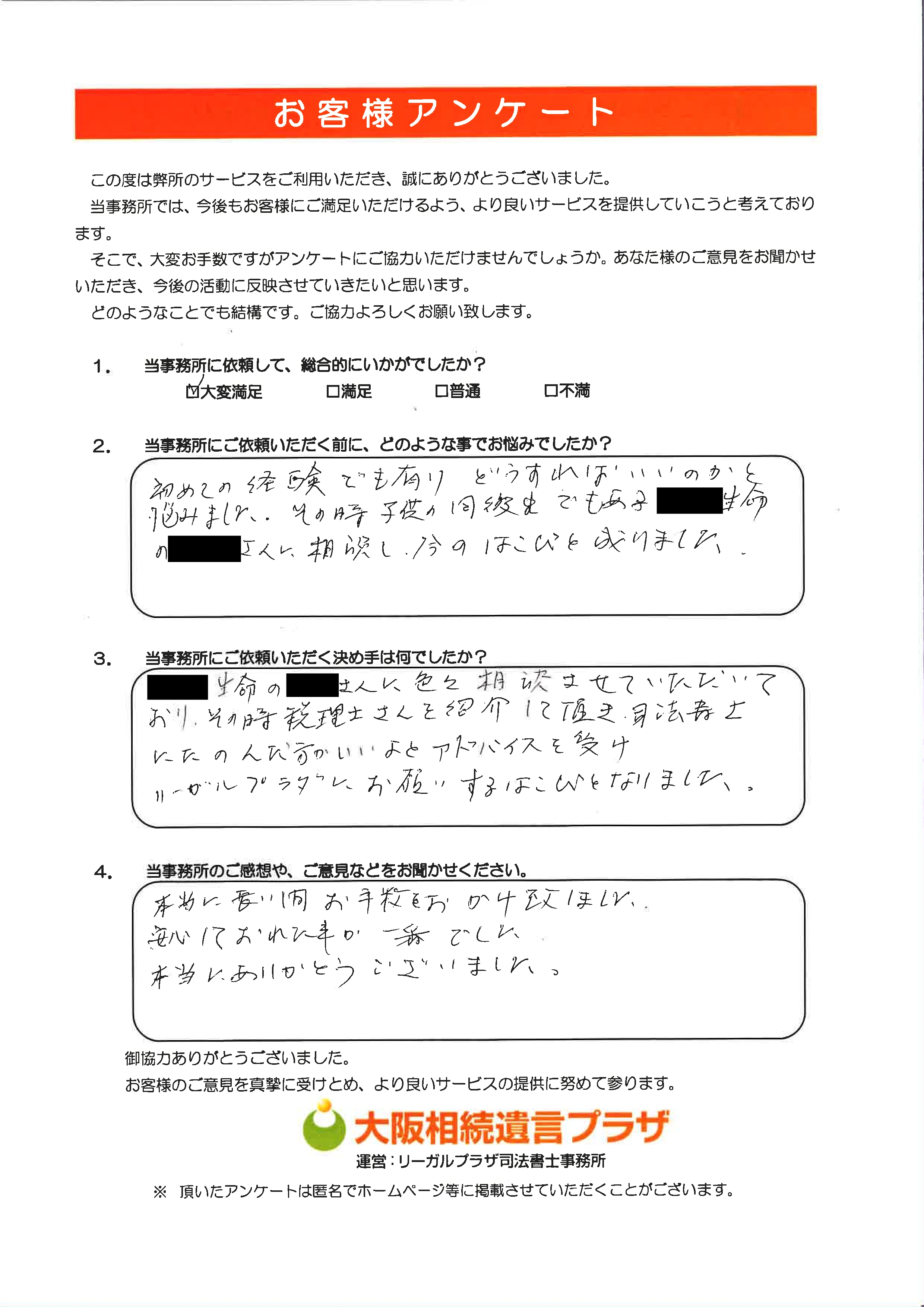 藤井寺市 70代女性
