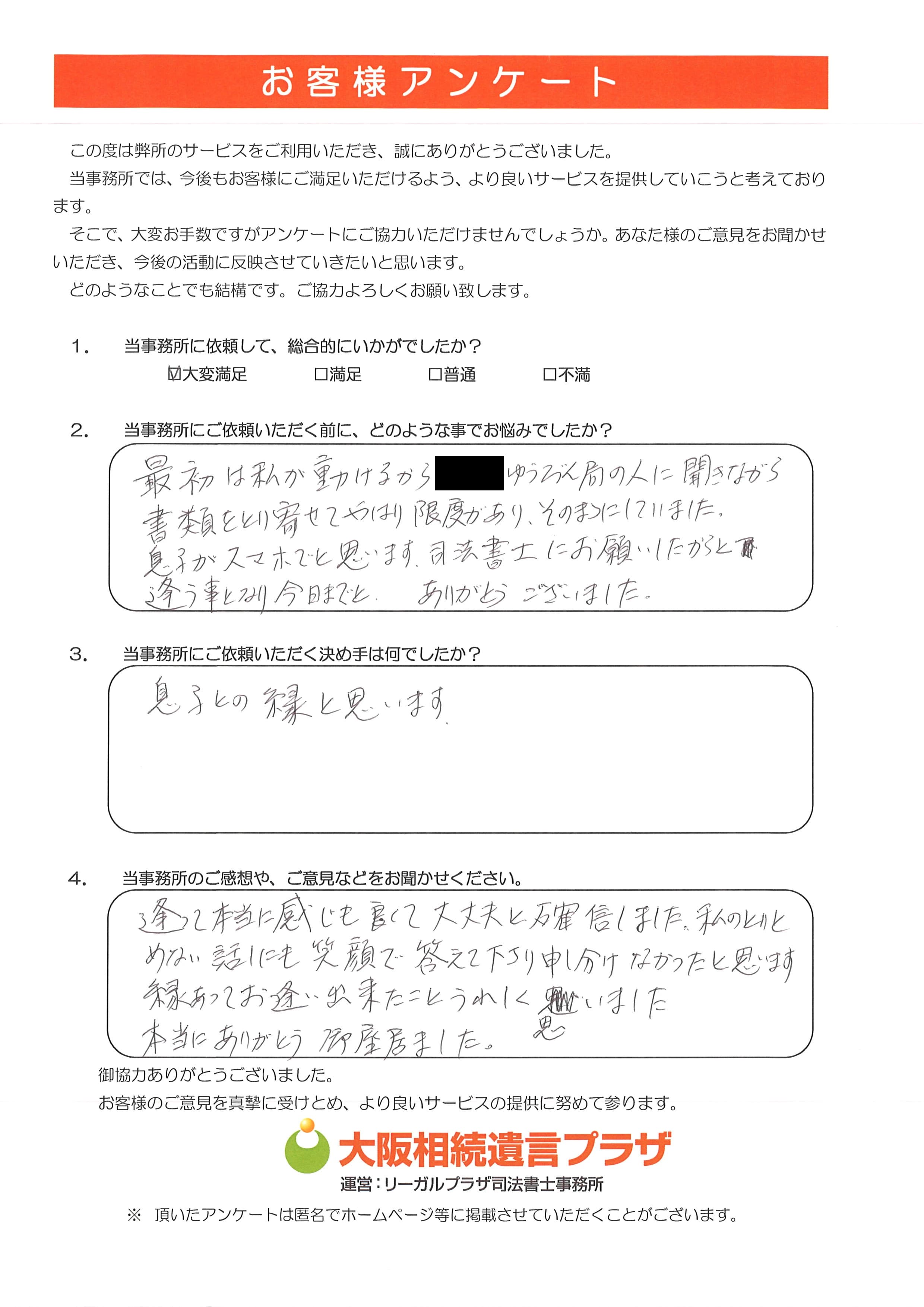 此花区 70代女性