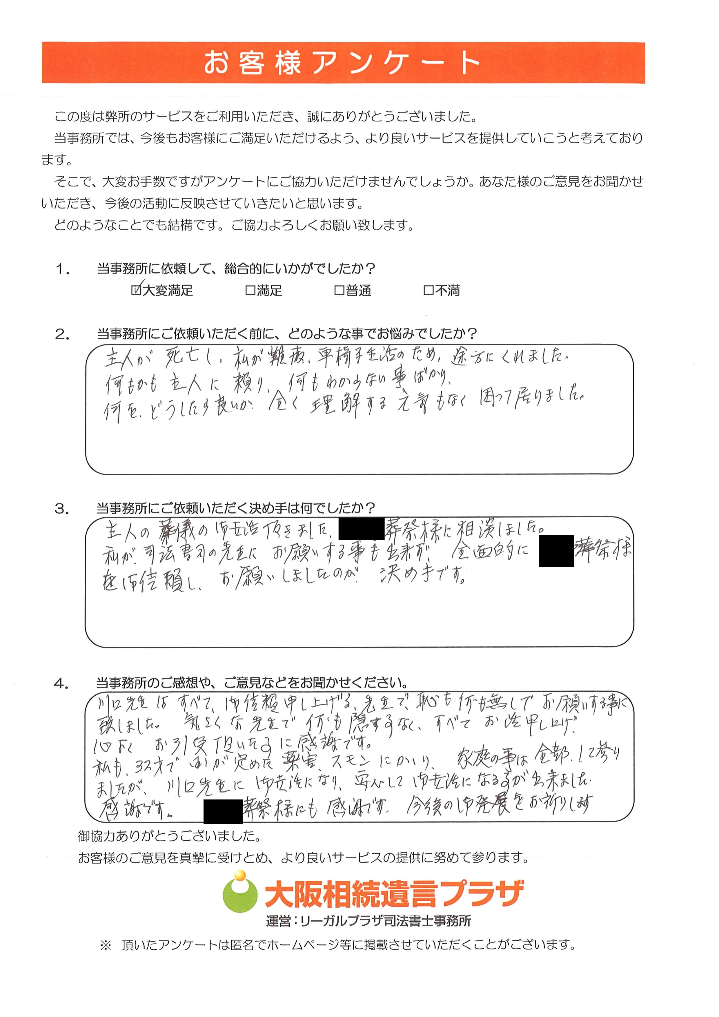 神戸市 80代女性